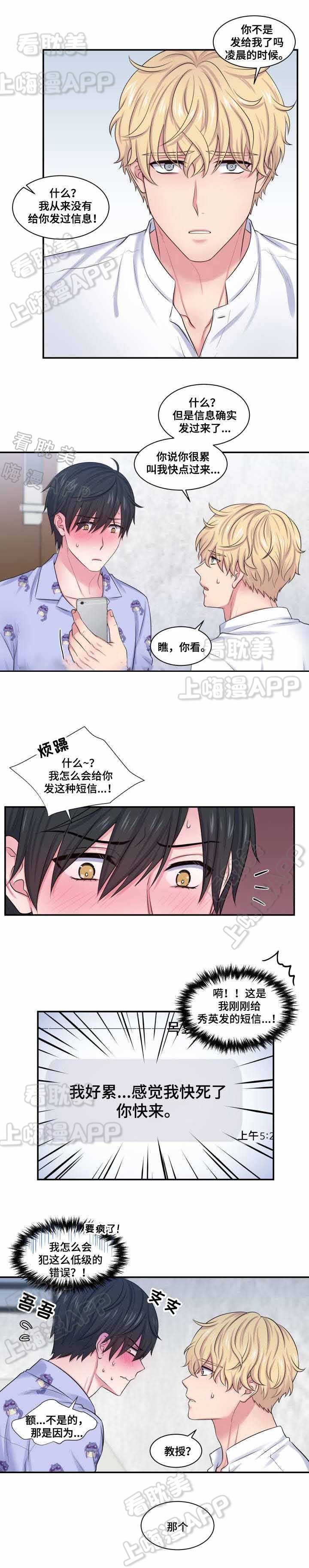教授的双重生活第一季在线看漫画,第33话2图
