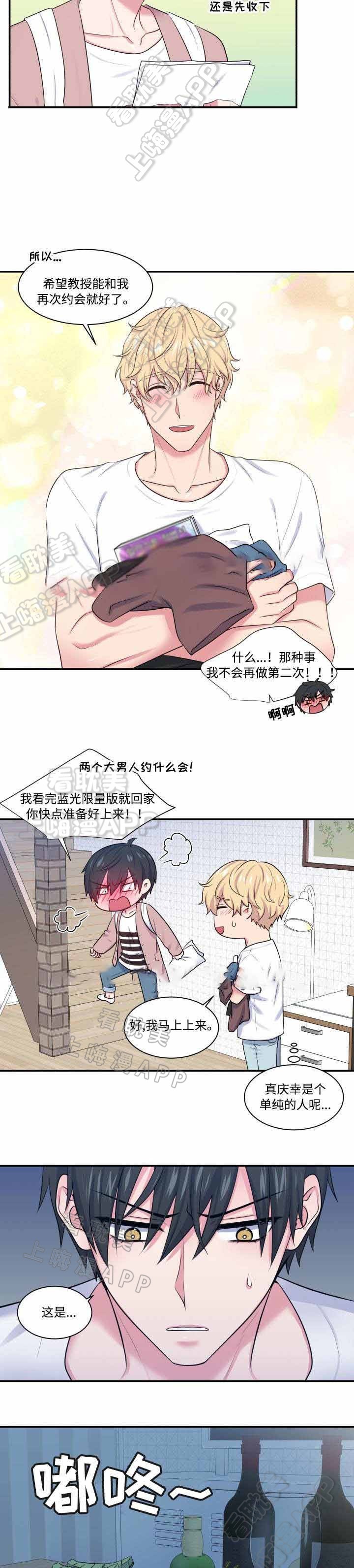 教授的快乐生活漫画,第19话2图