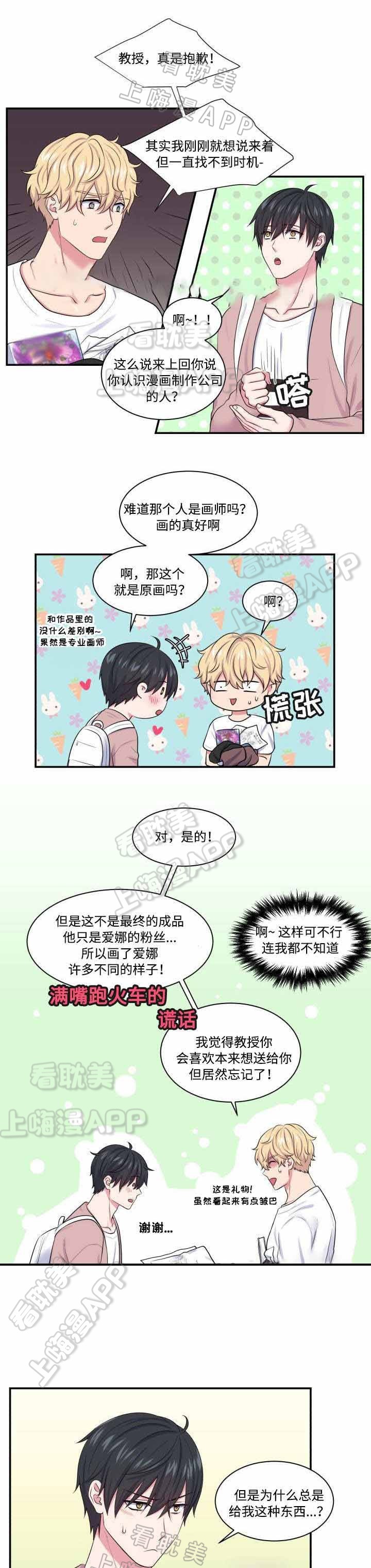 教授的快乐生活漫画,第19话1图