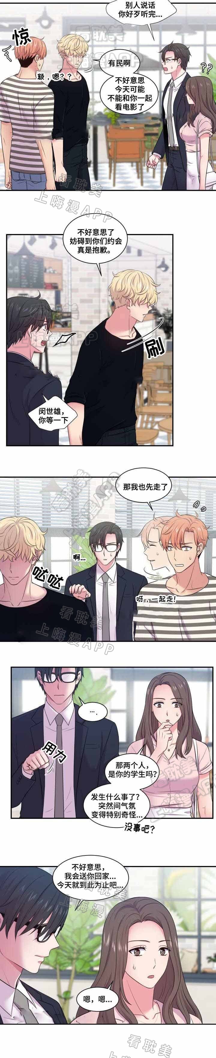 教授的现实生活漫画,第47话3图