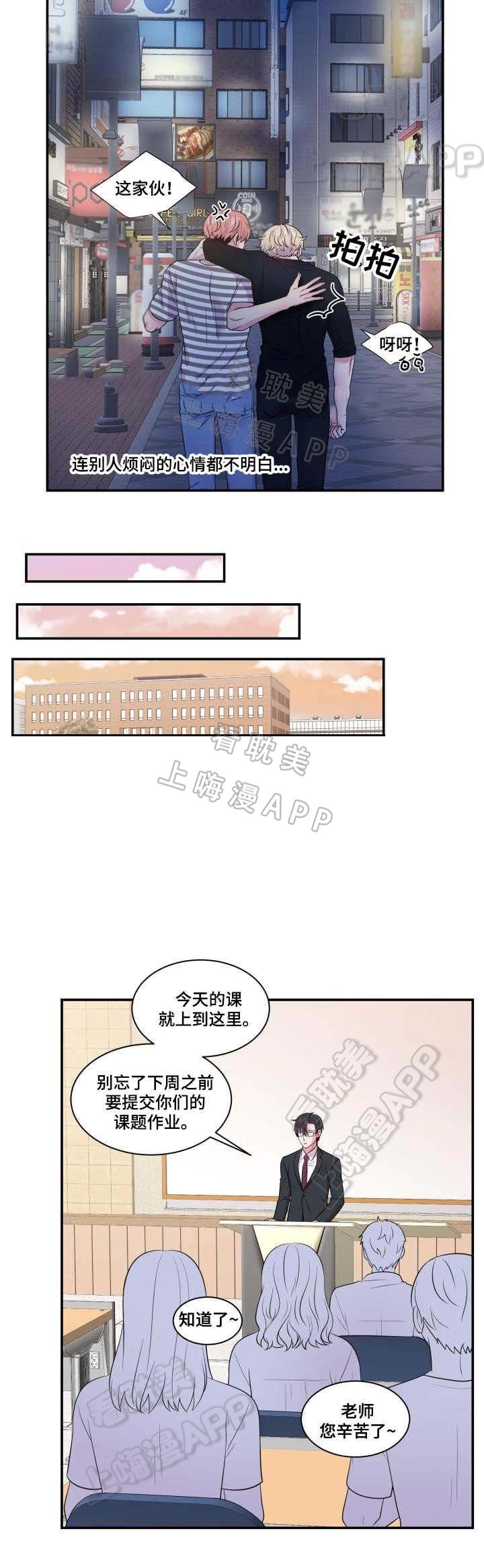 教授的中年生活漫画,第49话3图