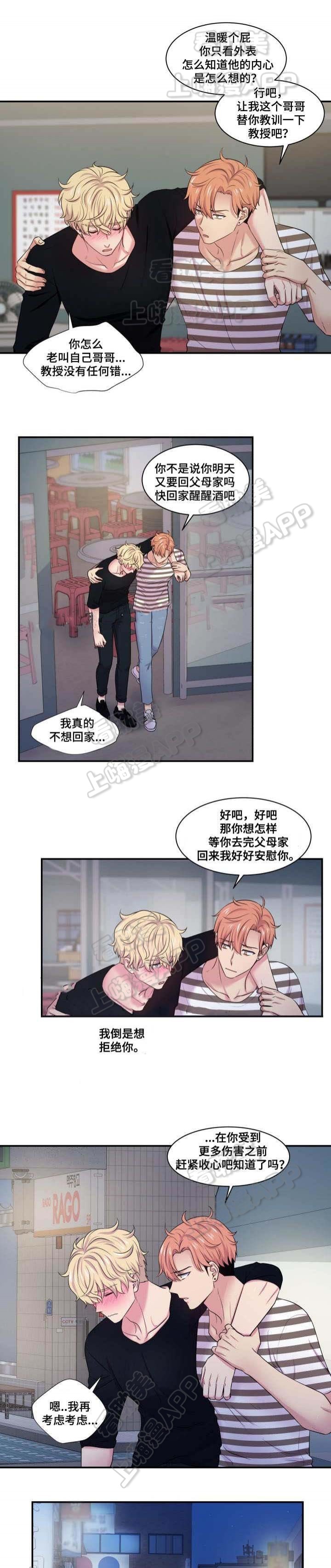 教授的中年生活漫画,第49话2图