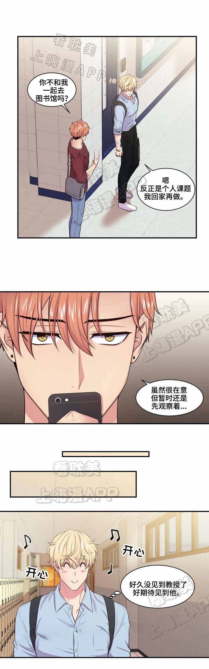 教授的双重人格漫画,第36话5图