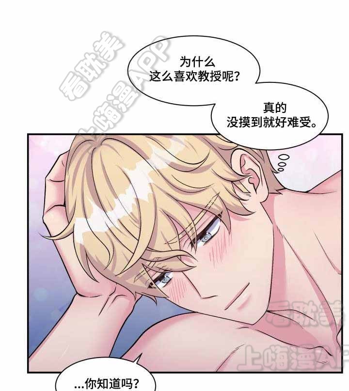 教授的双重生活漫画作者漫画,第76话3图