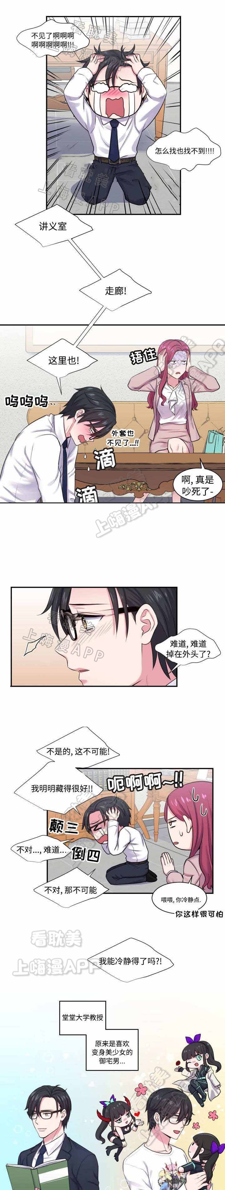 教授的双重生活漫画作者漫画,第4话1图