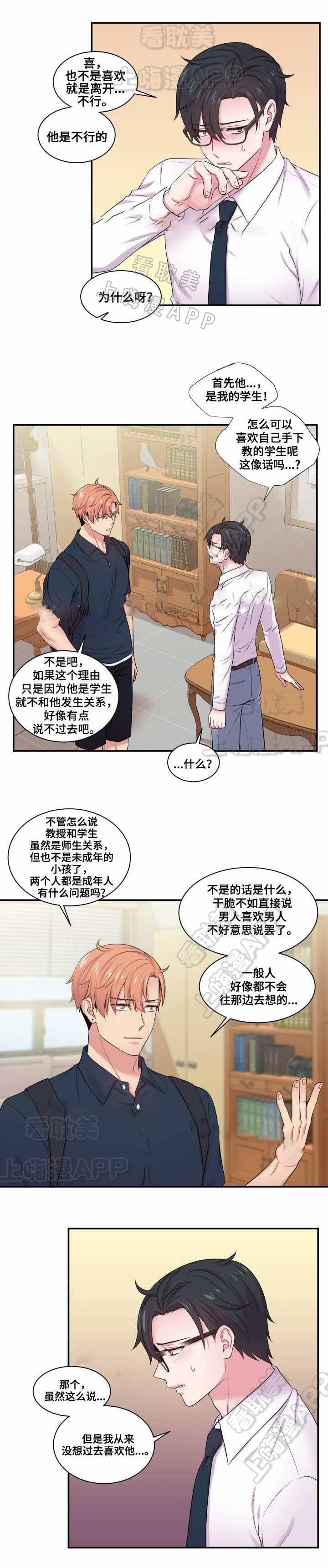 教授的双重生活壁纸漫画,第53话2图