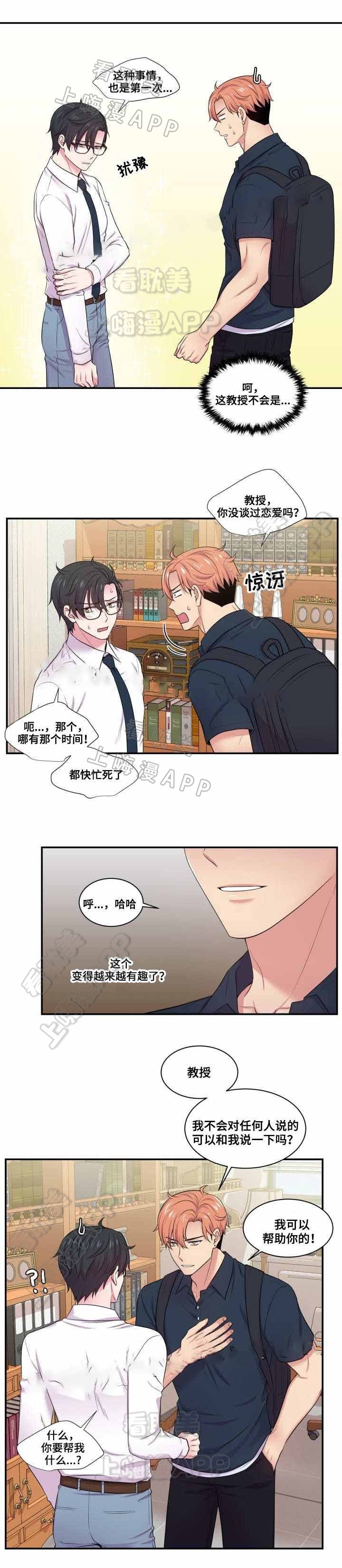 教授的双重生活壁纸漫画,第53话3图