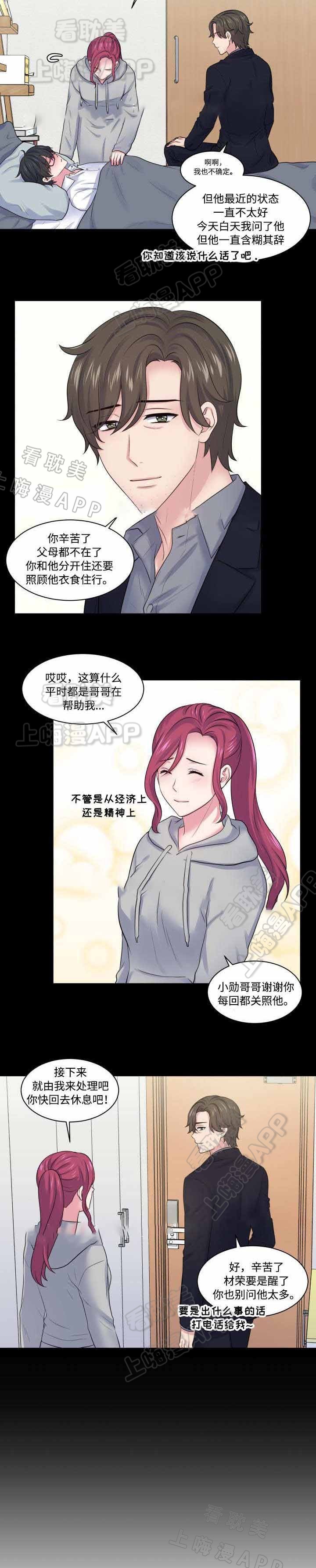 教授的双重身份漫画漫画,第29话4图