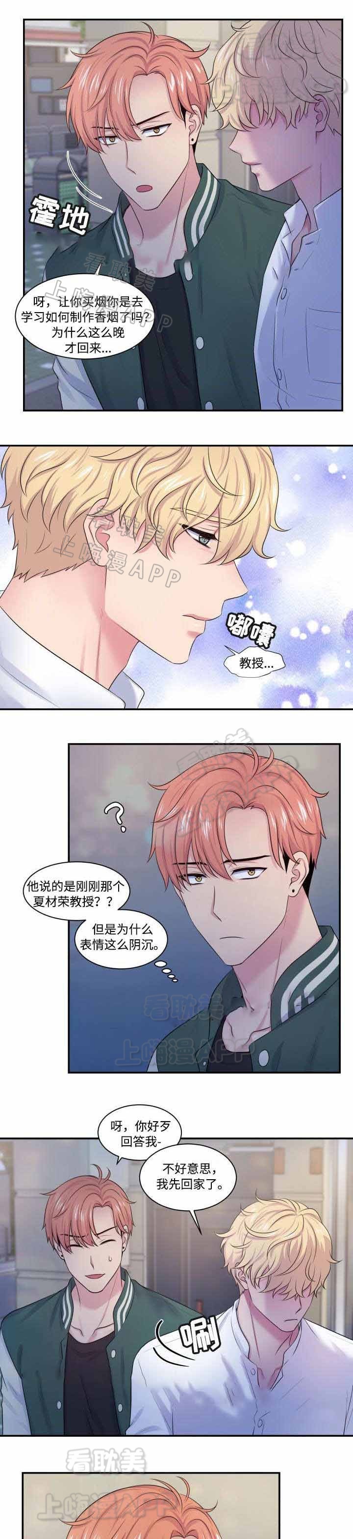 教授的双重身份漫画漫画,第29话1图