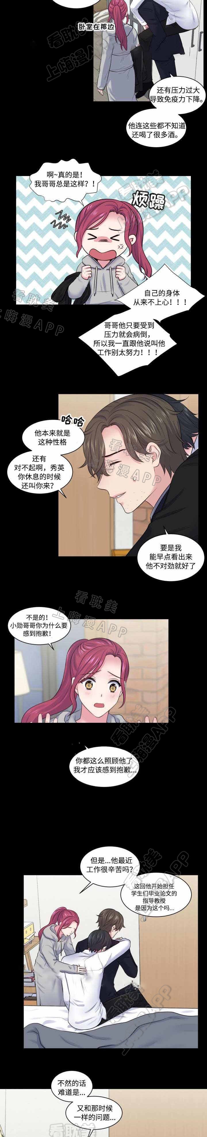 教授的双重身份漫画漫画,第29话3图