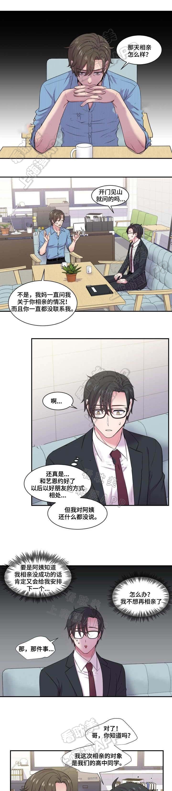 教授的双重身份漫画漫画,第50话1图