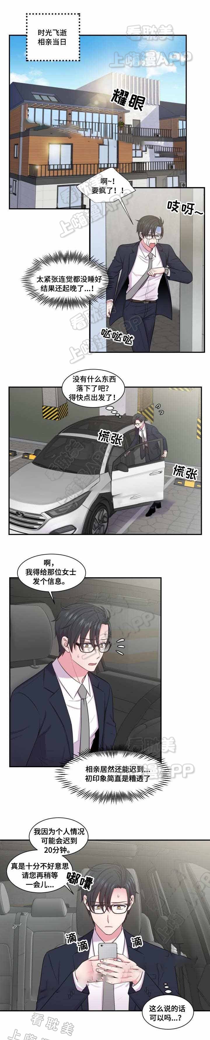 教授的双城生活漫画,第44话3图
