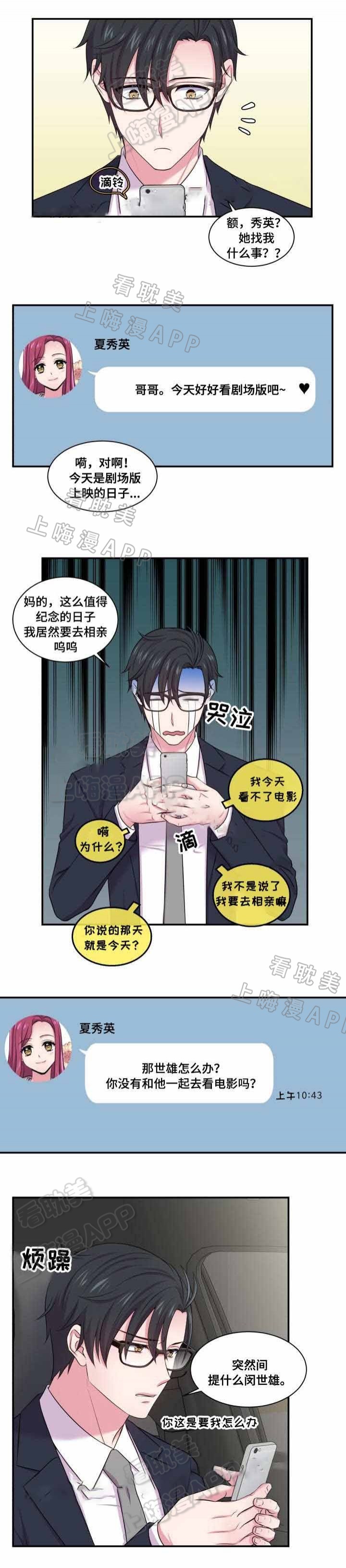教授的双城生活漫画,第44话4图