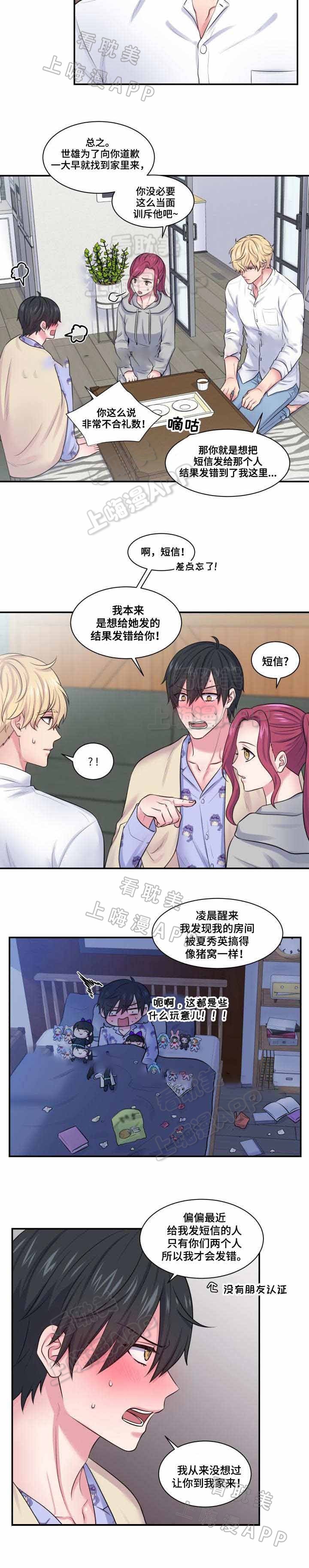 教授的双重生活漫画作者漫画,第34话2图