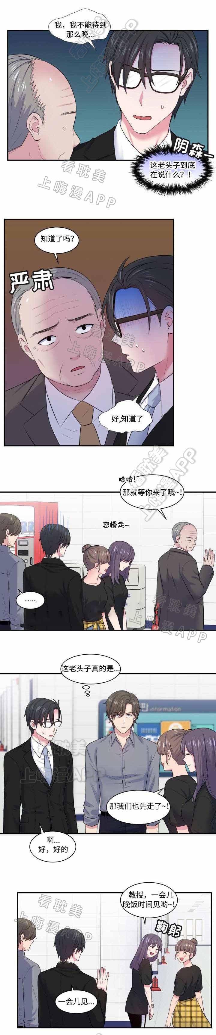 教授的快乐生活漫画,第25话5图