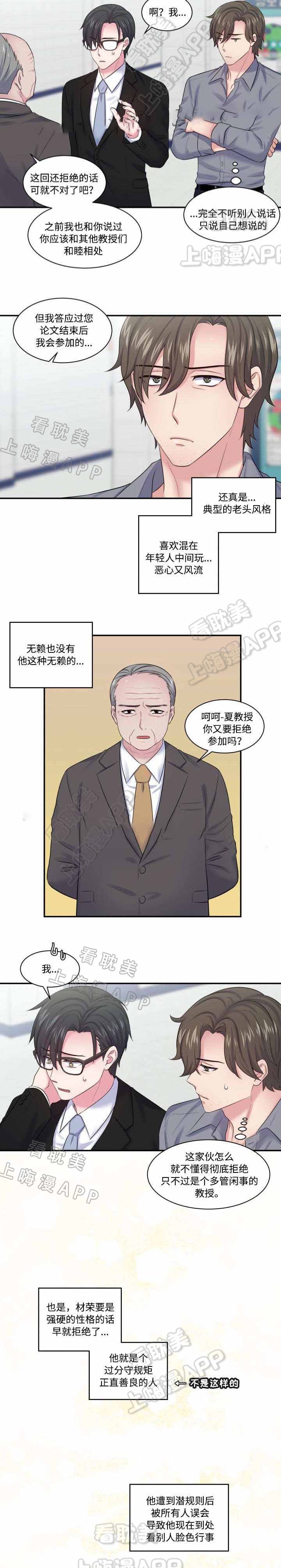 教授的快乐生活漫画,第25话2图