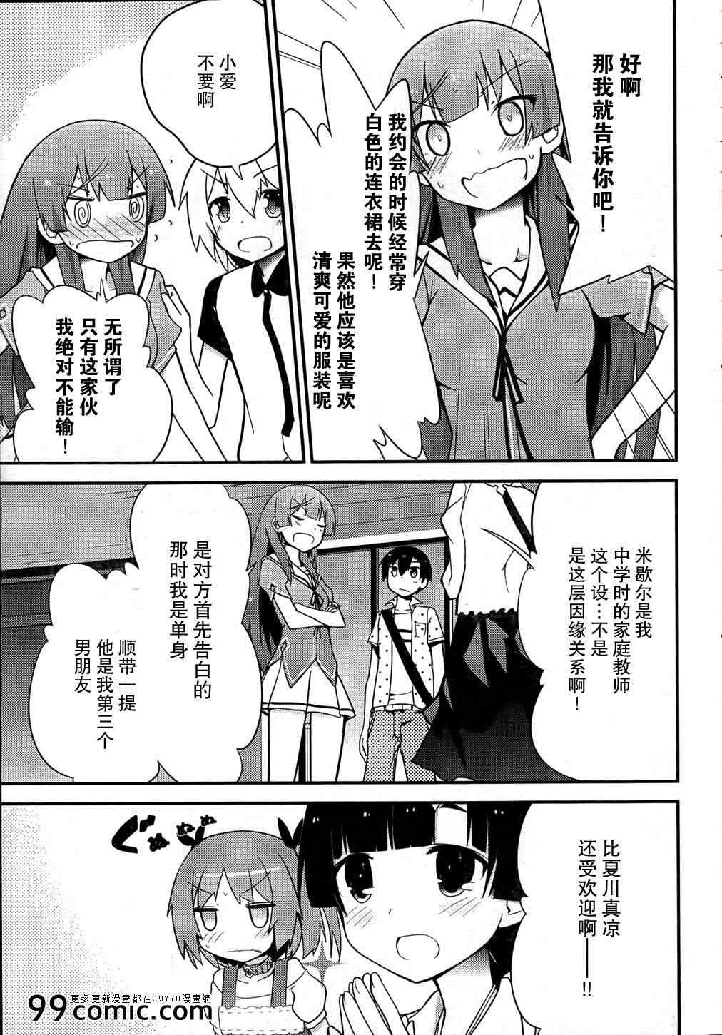 夹在我女友和青梅竹马间的各种修罗场漫画,第25话5图