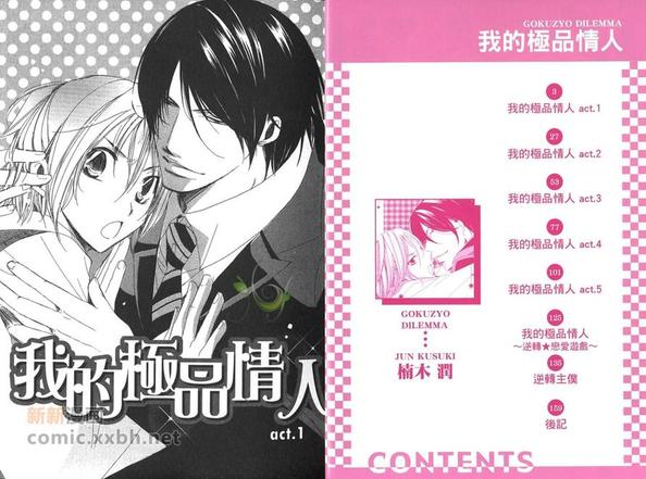 我的极品老妈是校长小说漫画,第1卷5图