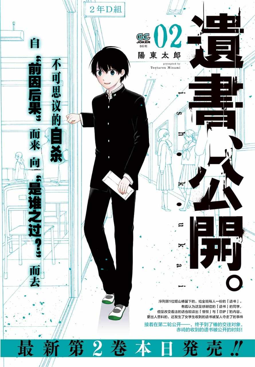 遗书遗言漫画,第10话3图