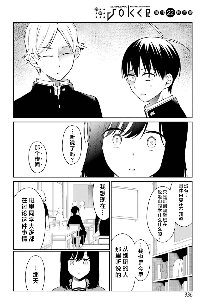 遗书公开吧漫画,第34话传播4图