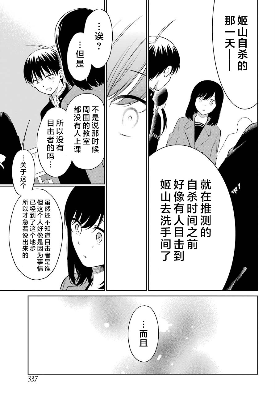 遗书公开吧漫画,第34话传播5图