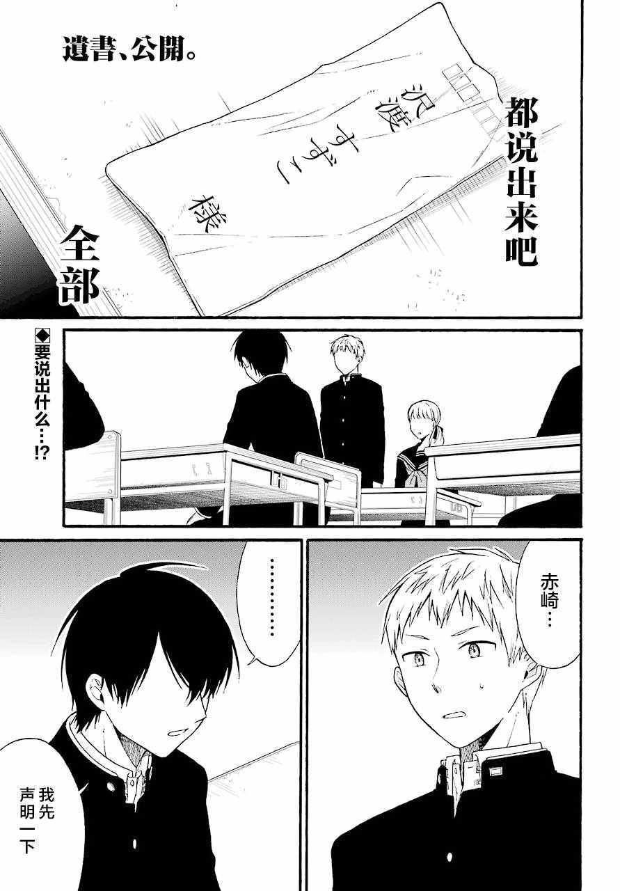 琼瑶离世遗书公开漫画,第9话2图