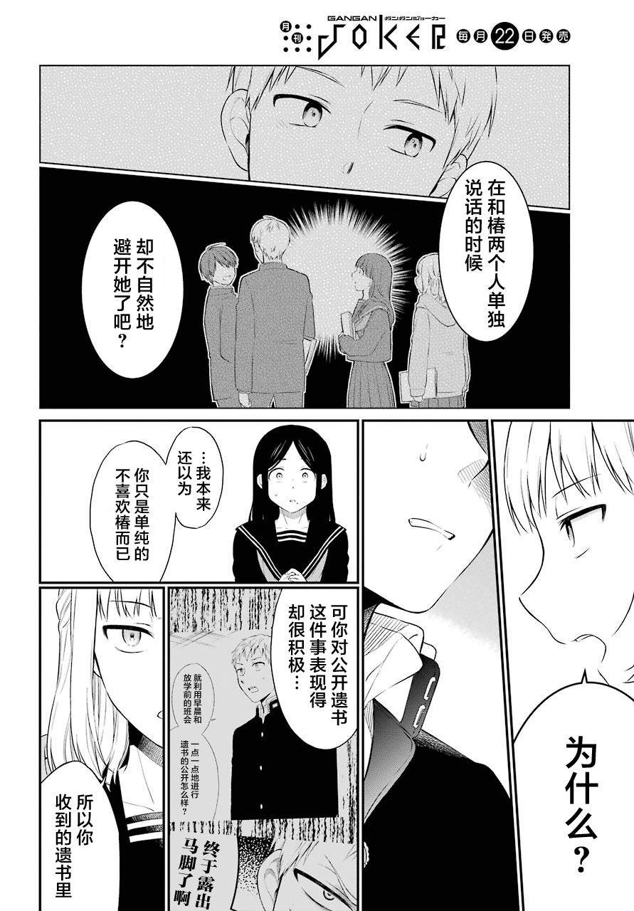遗书遗言漫画,第24话4图