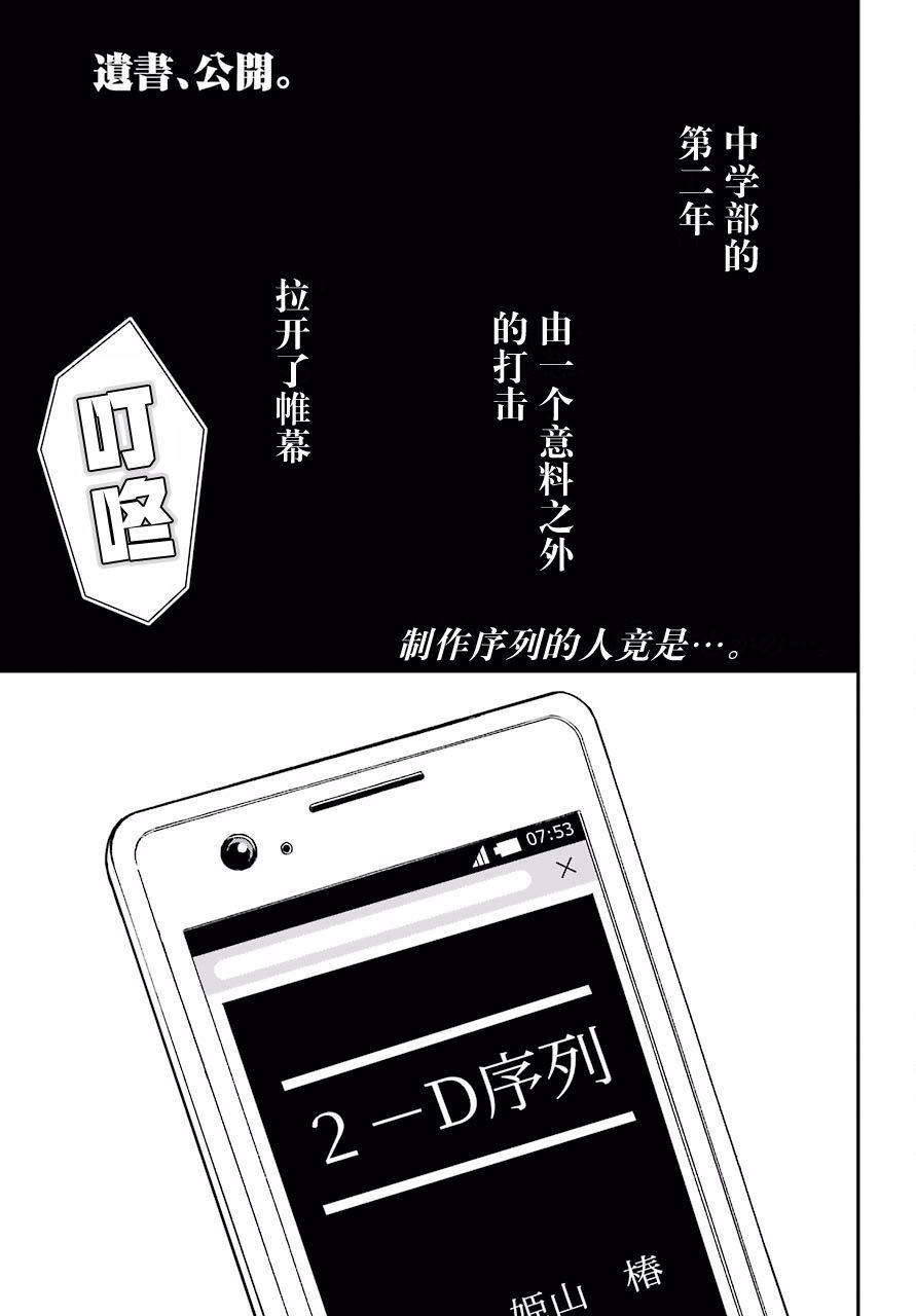 遗书遗言漫画,第19话决断1图