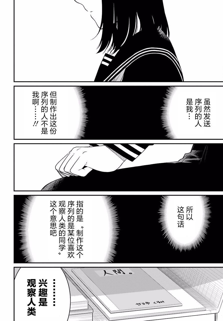 遗书遗言漫画,第19话决断4图