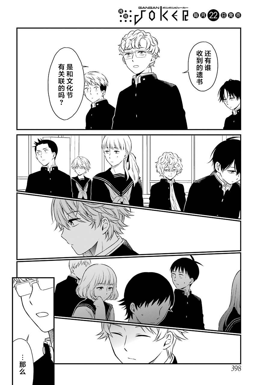 遗书黄贺平漫画,第32话审查4图