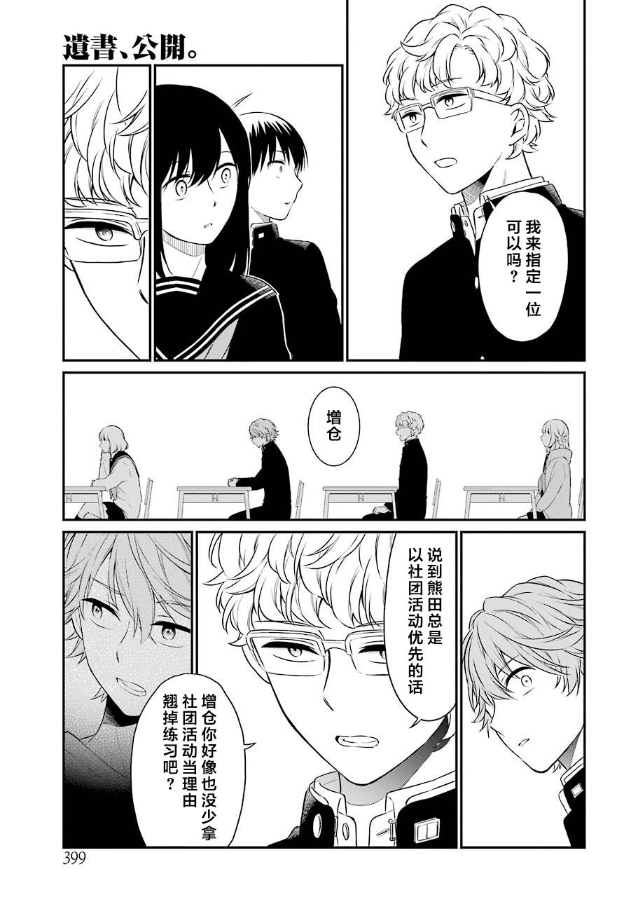 遗书黄贺平漫画,第32话审查5图