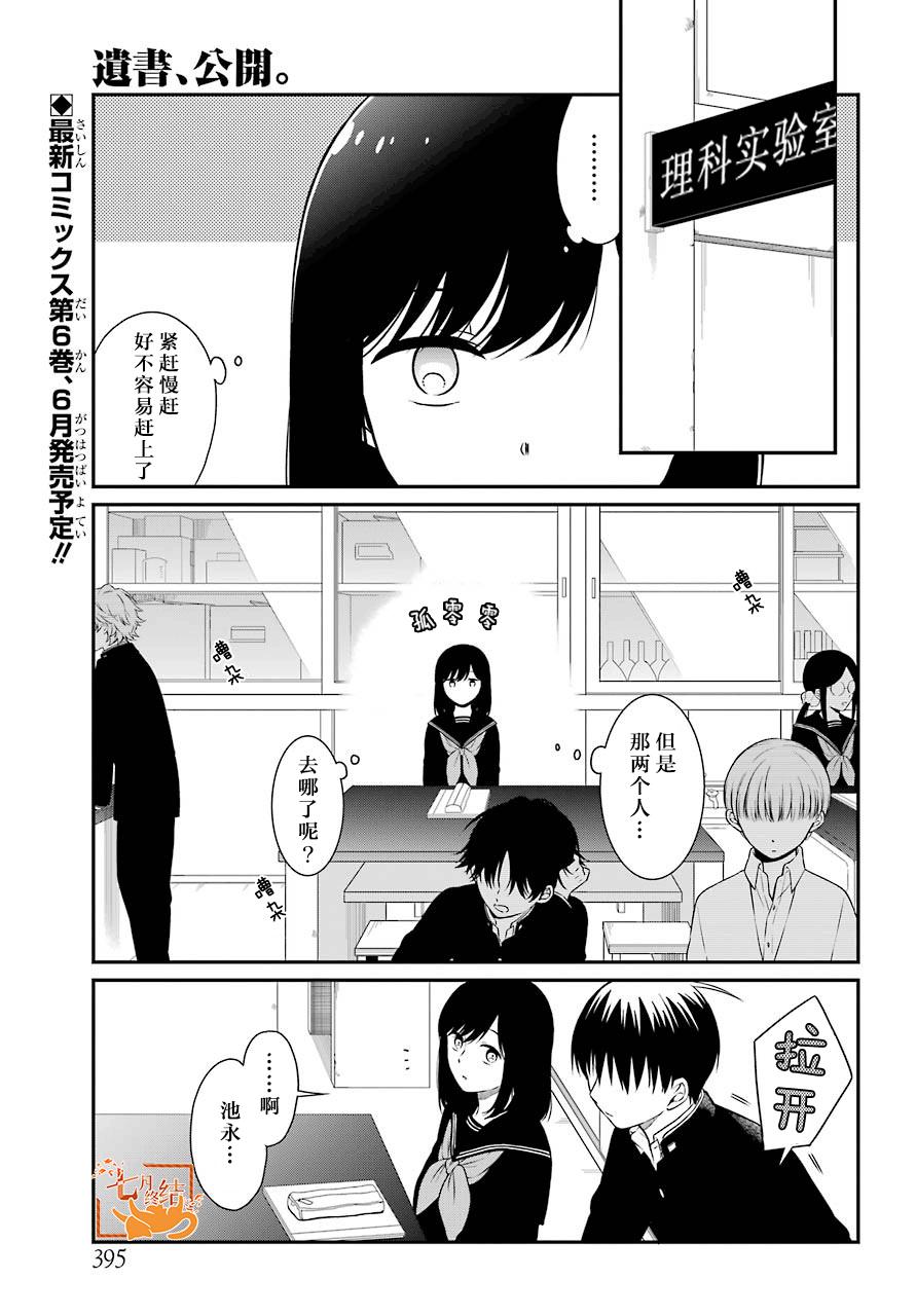 遗书黄贺平漫画,第32话审查1图