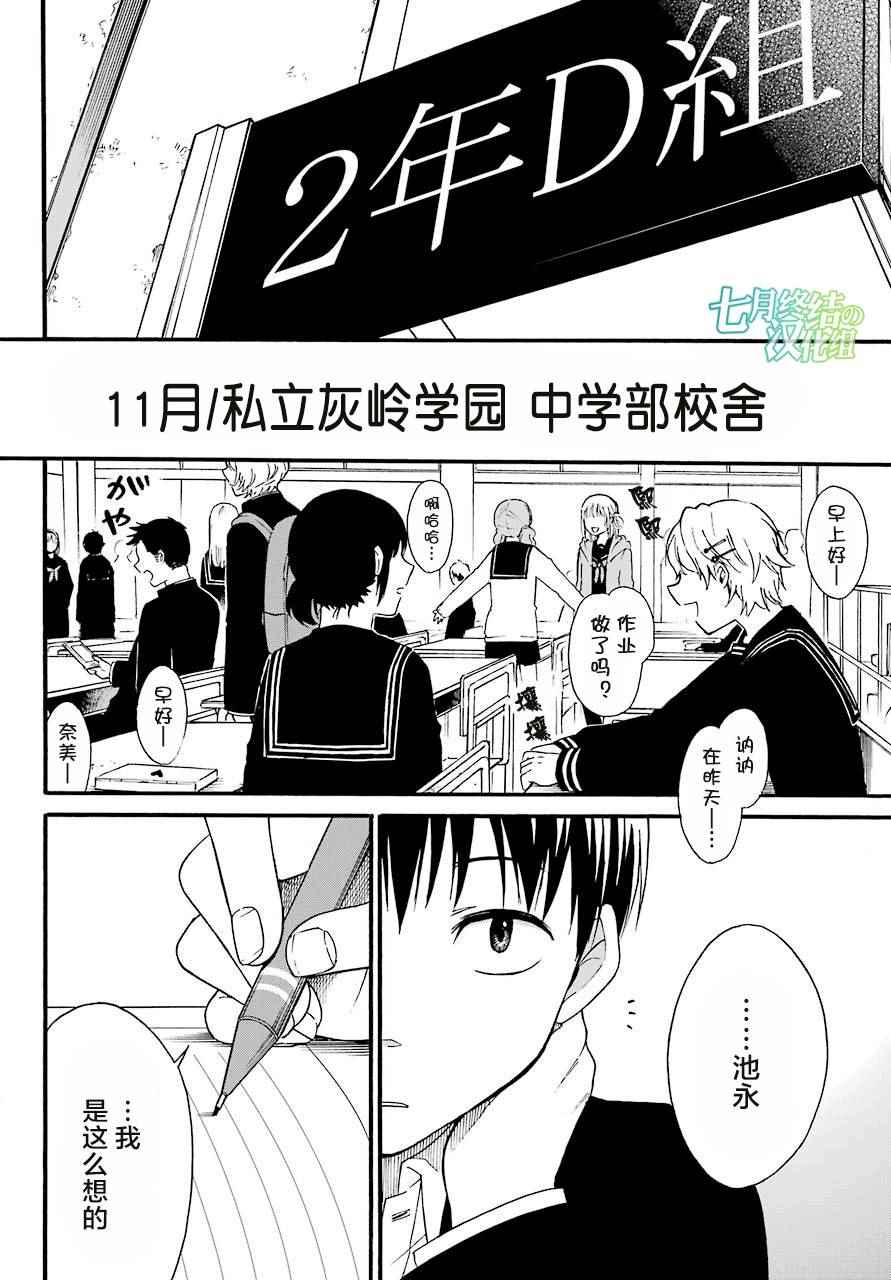 遗书公开中班主任名字漫画,第1话3图