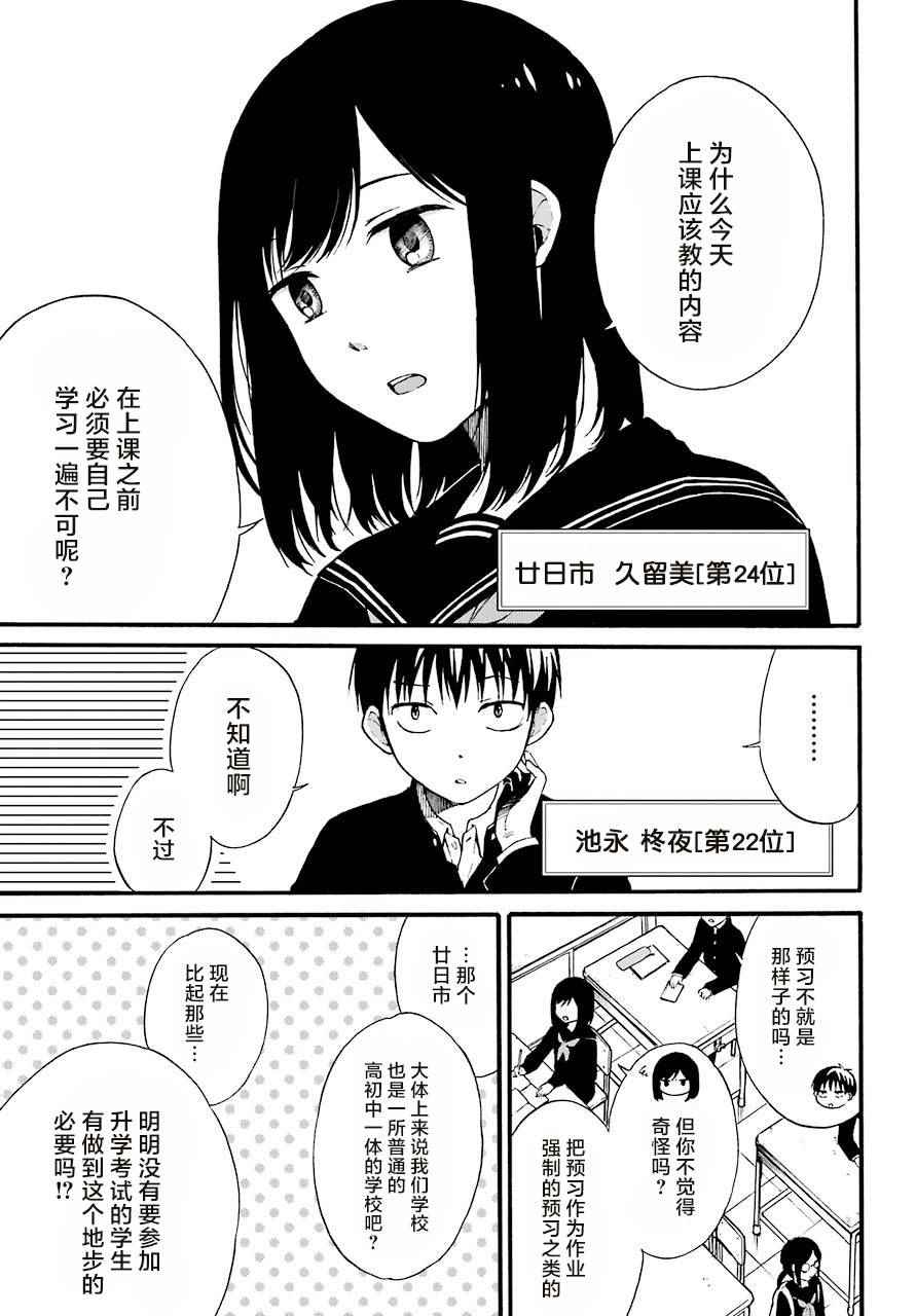 遗书公开中班主任名字漫画,第1话4图