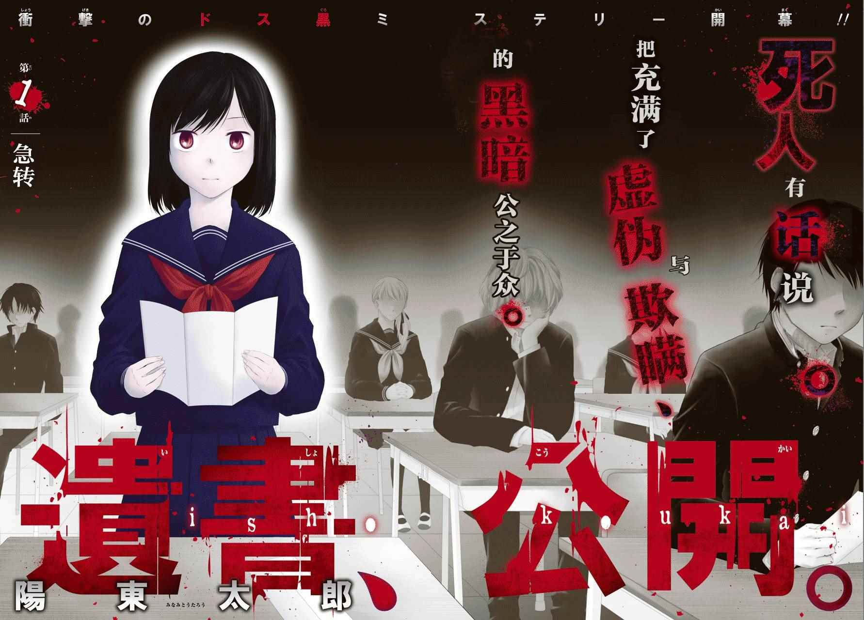 遗书公开中班主任名字漫画,第1话2图
