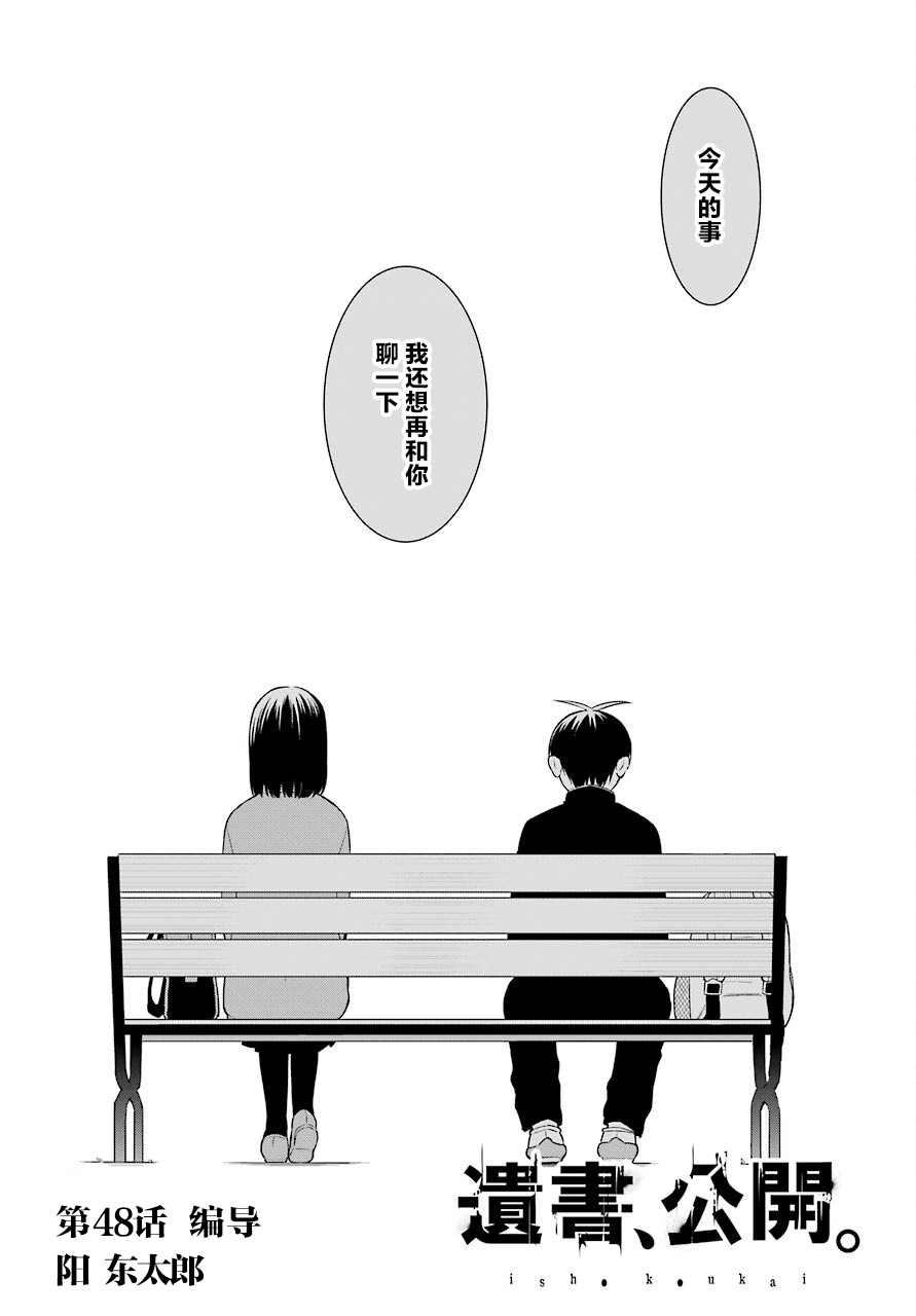 遗书、公开漫画,第48话编导2图