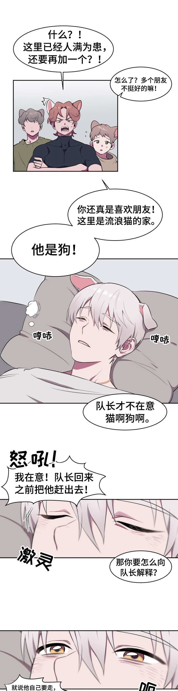 阿旺和村花漫画,第1章：遗弃5图