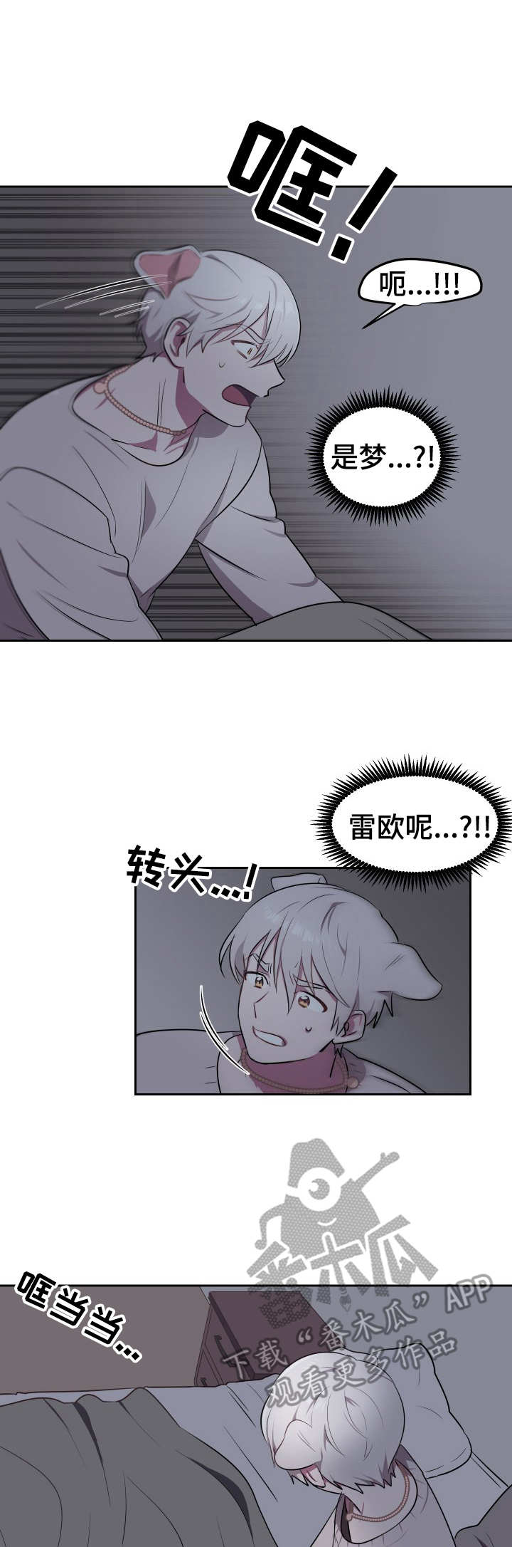 阿喵阿旺宠物店咋样漫画,第8章：利爪1图