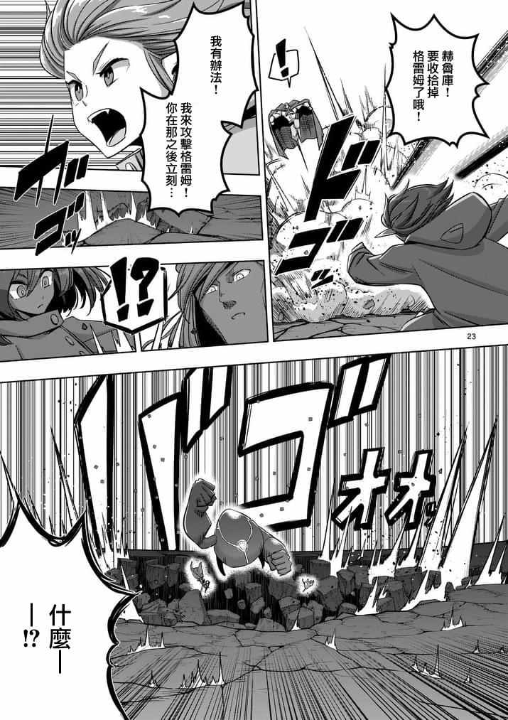 勇者赫鲁库抱狗漫画,第77话后篇4图