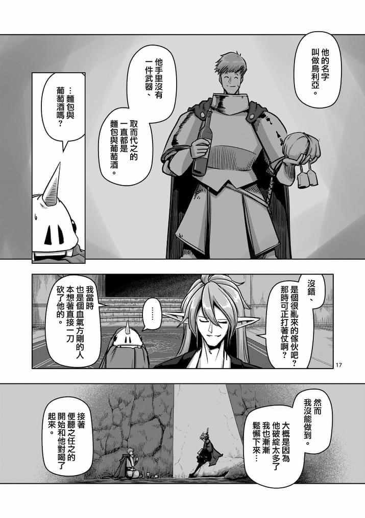 勇者赫鲁库和谁在一起了漫画,第75话2图