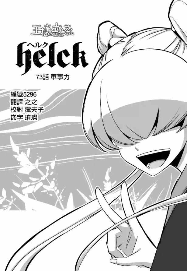 勇者赫鲁库抱狗漫画,第73话军事力4图