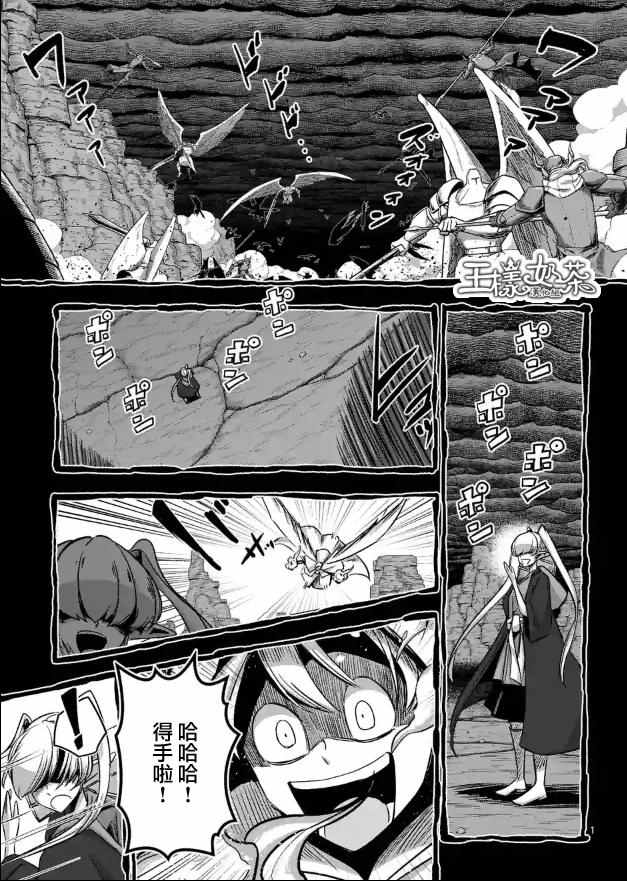 勇者赫鲁库抱狗漫画,第73话军事力1图