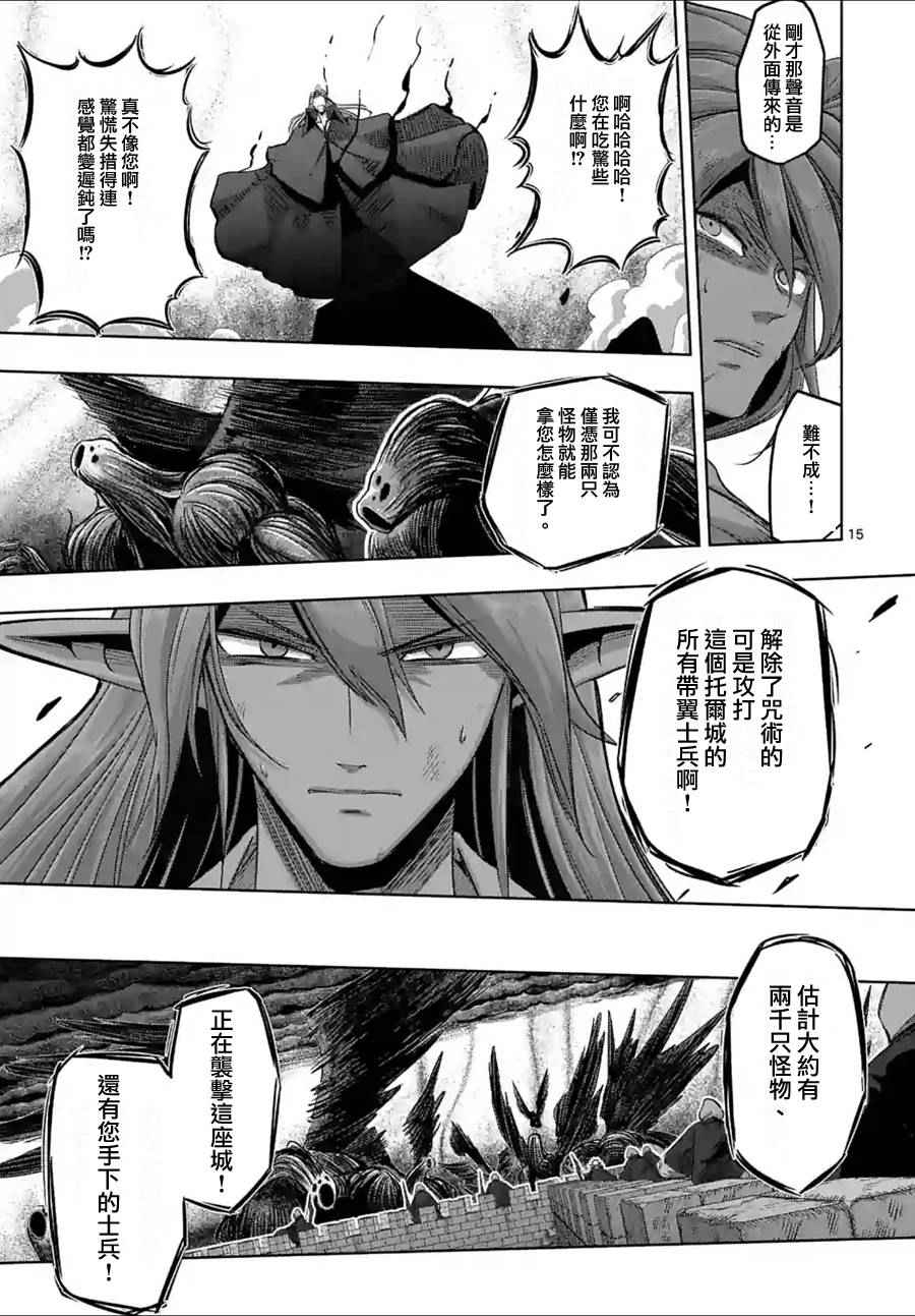勇者赫鲁库抱狗漫画,第63话下4图