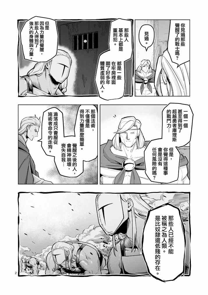 勇者赫鲁库和谁在一起了漫画,第45话2图