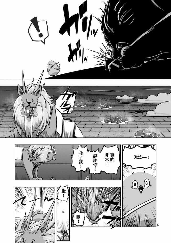 勇者赫鲁库魔帝漫画,第78话父亲与女儿5图