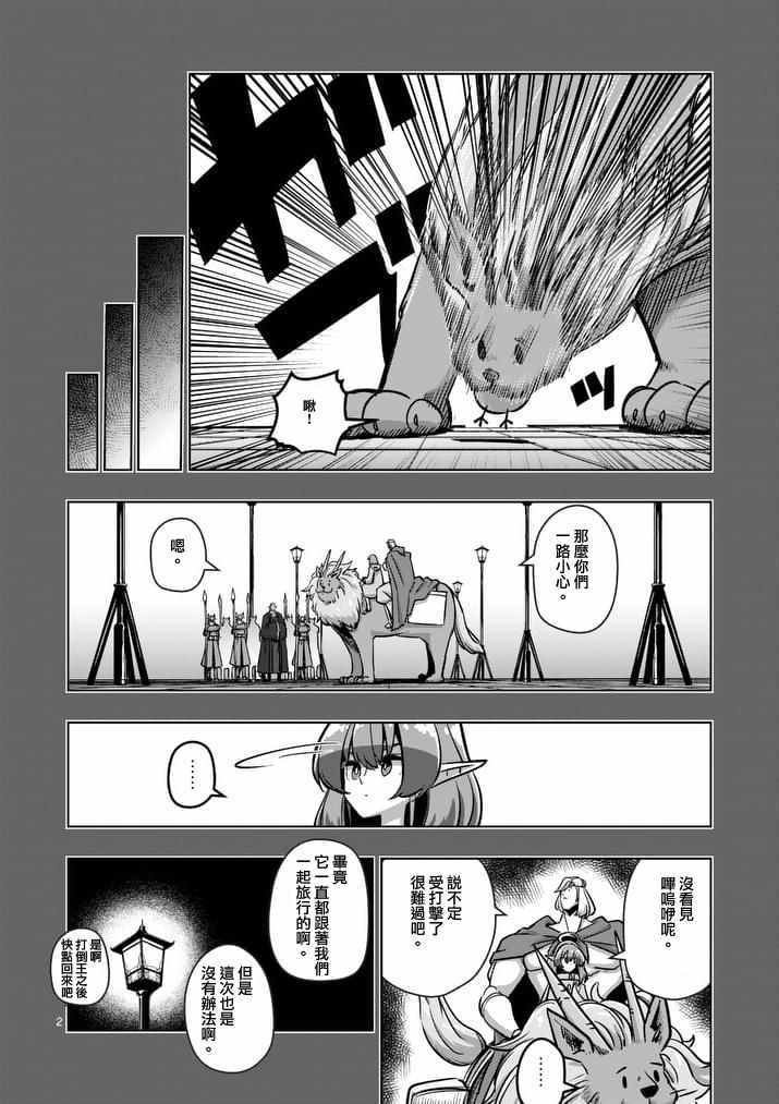 勇者赫鲁库魔帝漫画,第78话父亲与女儿2图