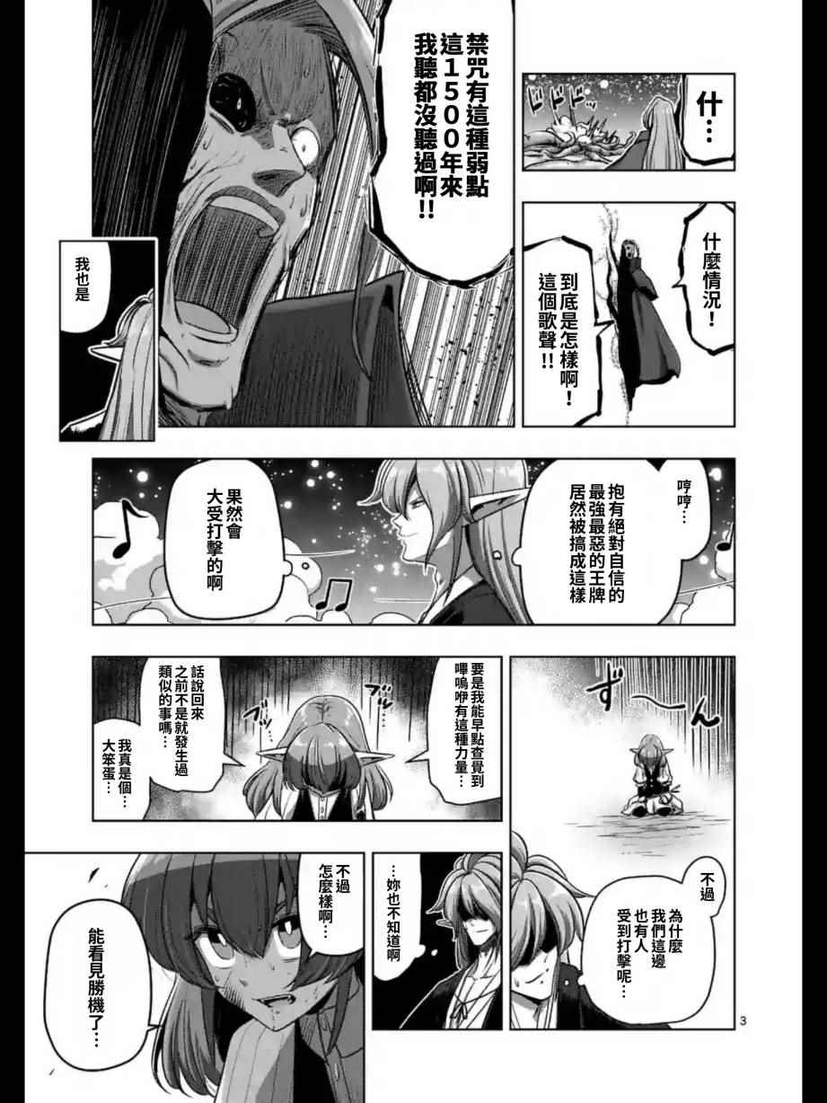 勇者赫鲁库肯罗斯漫画,第101话4图