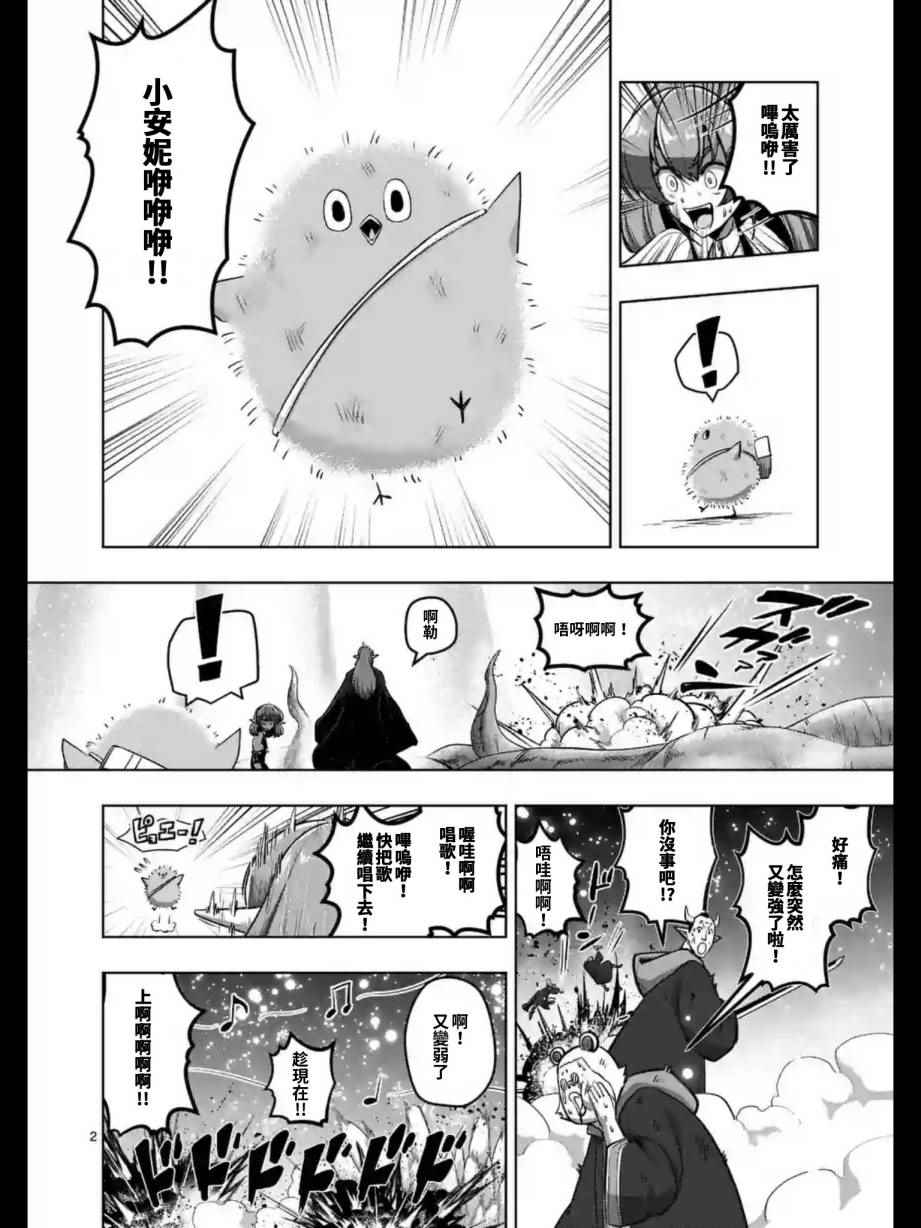 勇者赫鲁库肯罗斯漫画,第101话3图