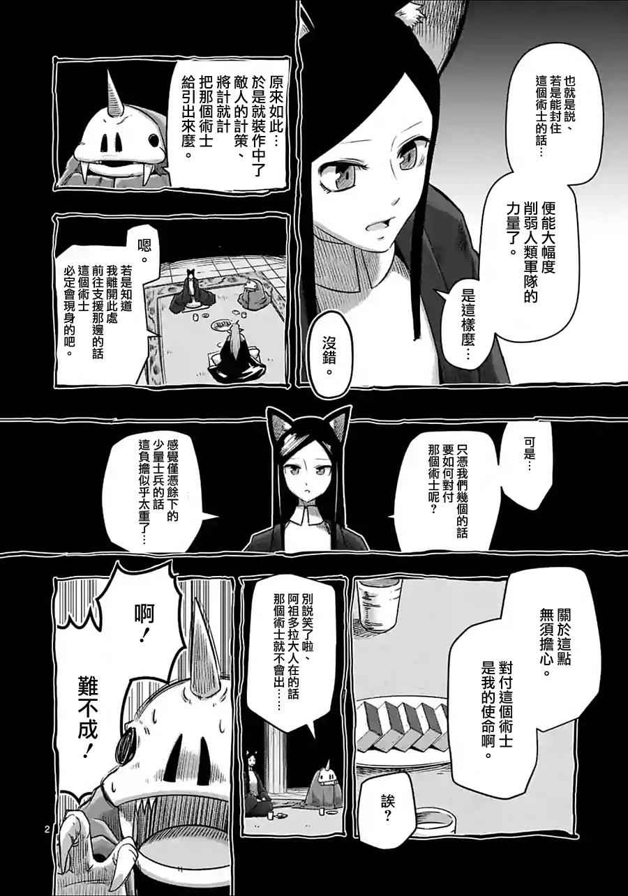勇者赫鲁库抱狗漫画,第61话2图