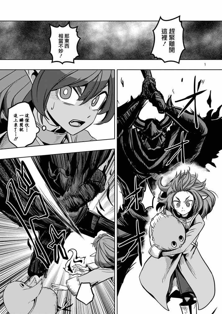 勇者赫鲁库抱狗漫画,第31话1图
